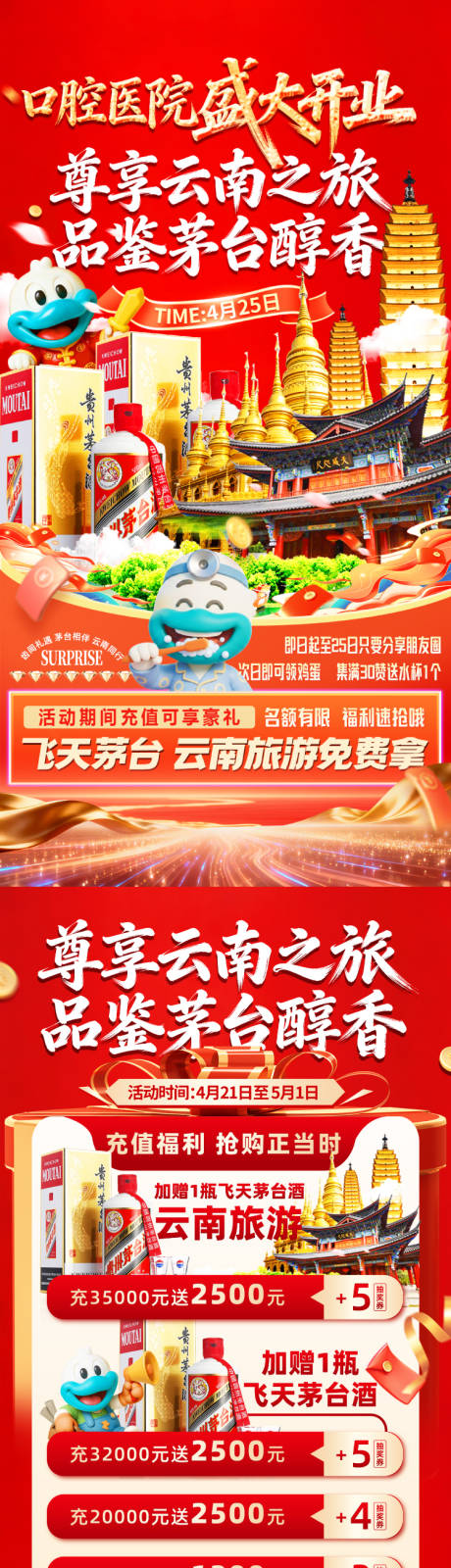 源文件下载【享设计】搜索编号：58530036563898638【口腔开业活动宣传物料】