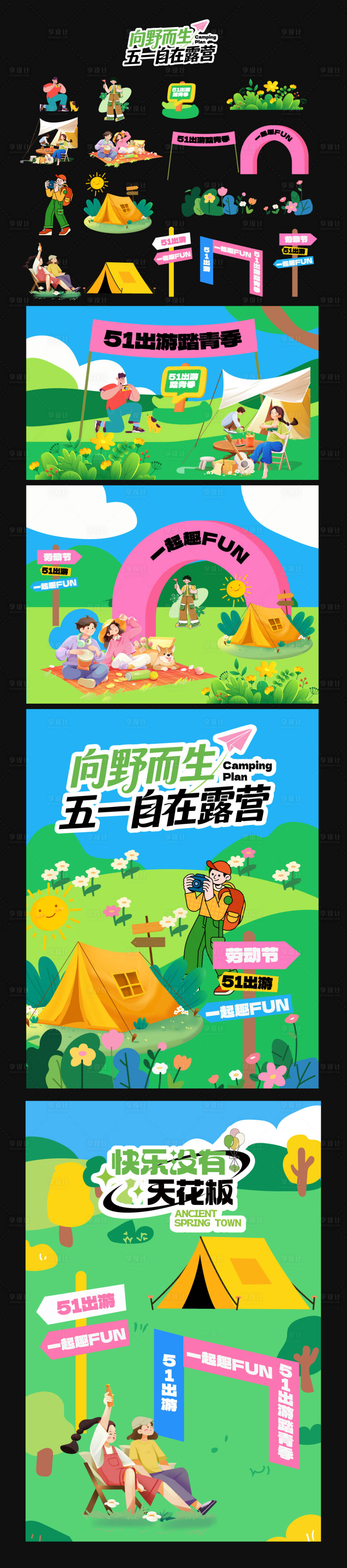 源文件下载【享设计】搜索编号：48730036562768534【露营物料】