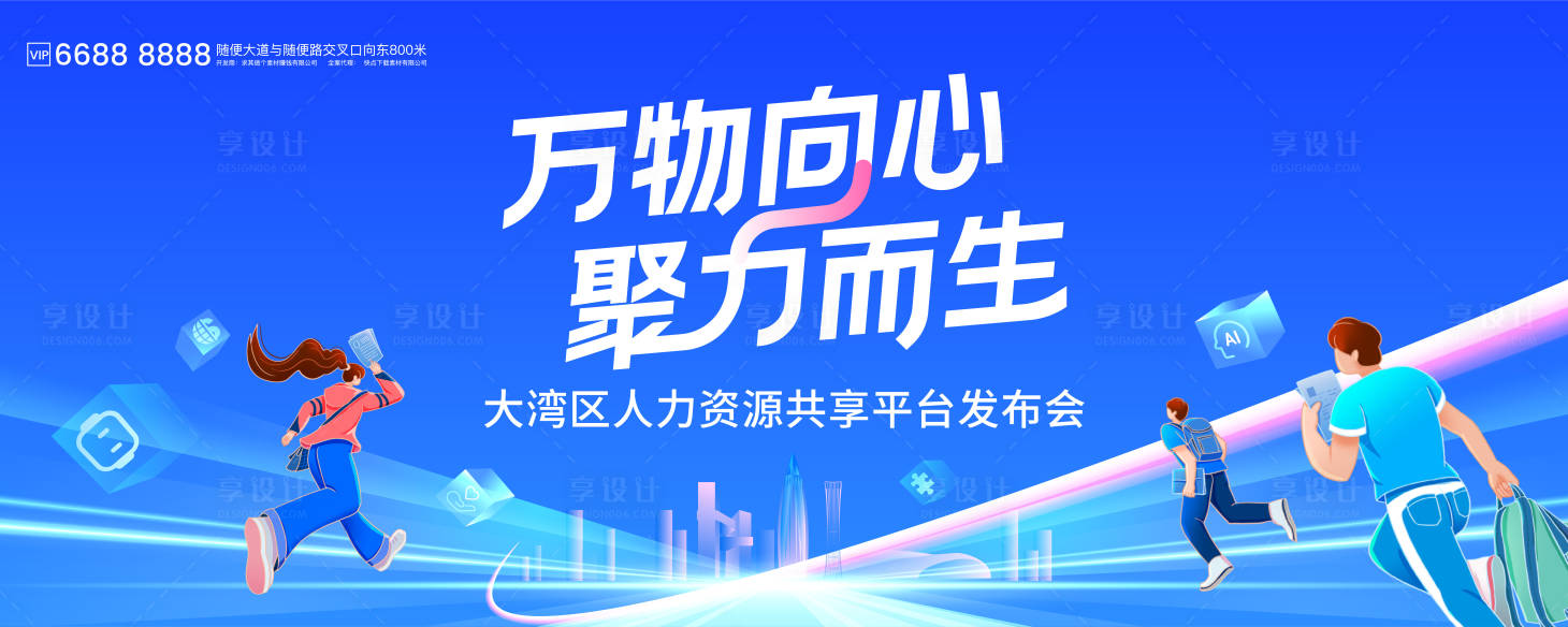 源文件下载【享设计】搜索编号：87150036282627841【招聘活动主视觉展板】