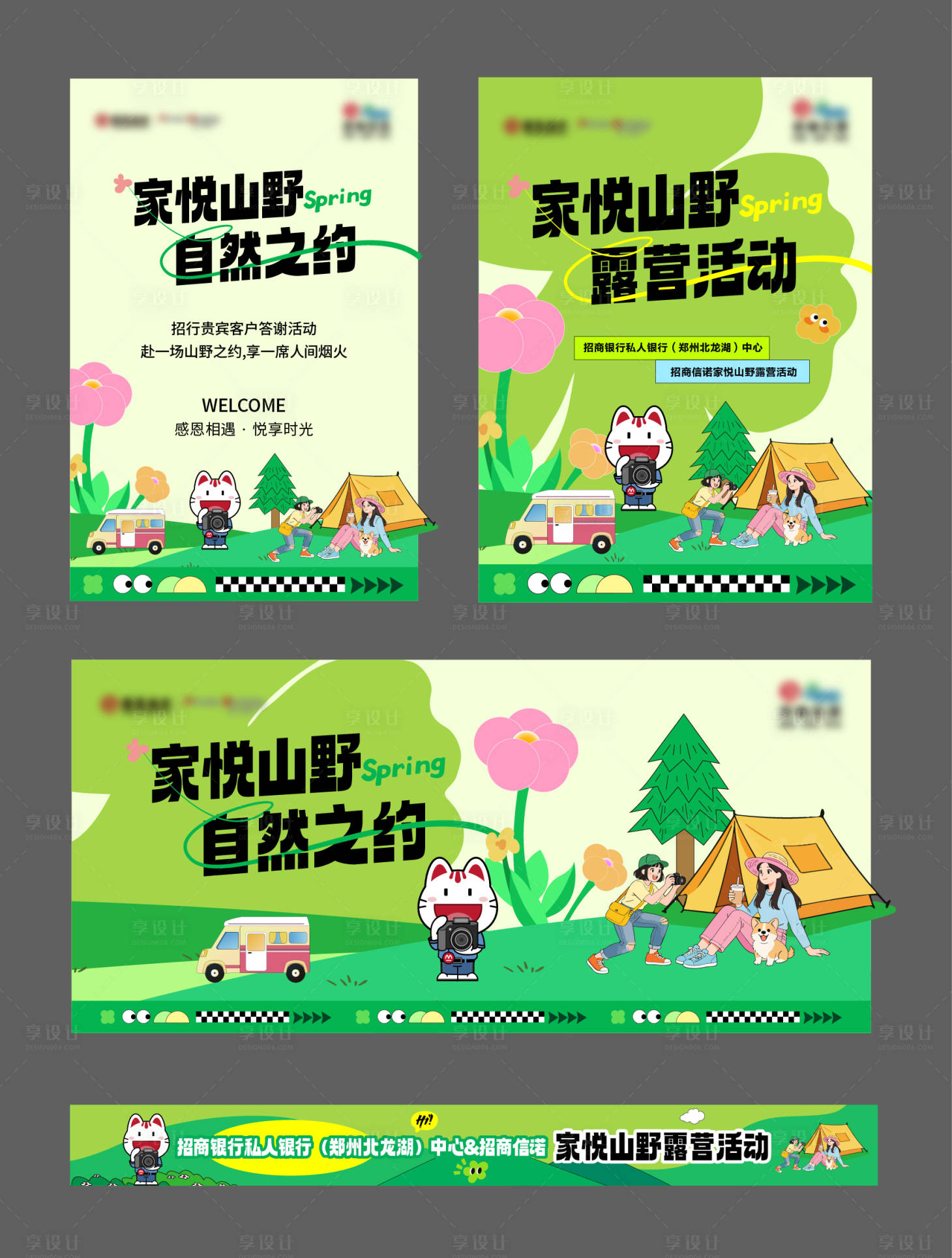 源文件下载【享设计】搜索编号：66120036579944405【露营绿色踏青房车春日】