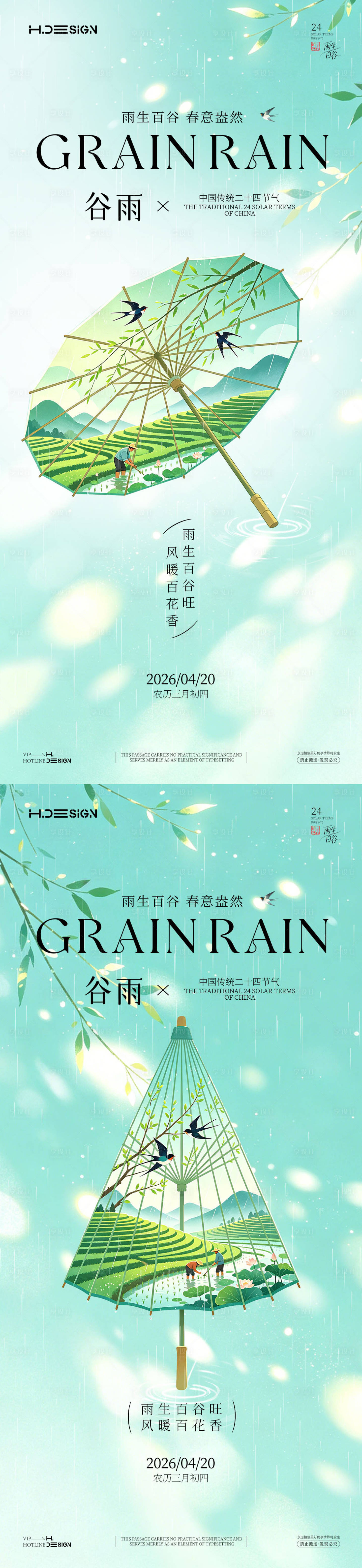 源文件下载【享设计】搜索编号：63690036324754526【谷雨二十四节气海报】