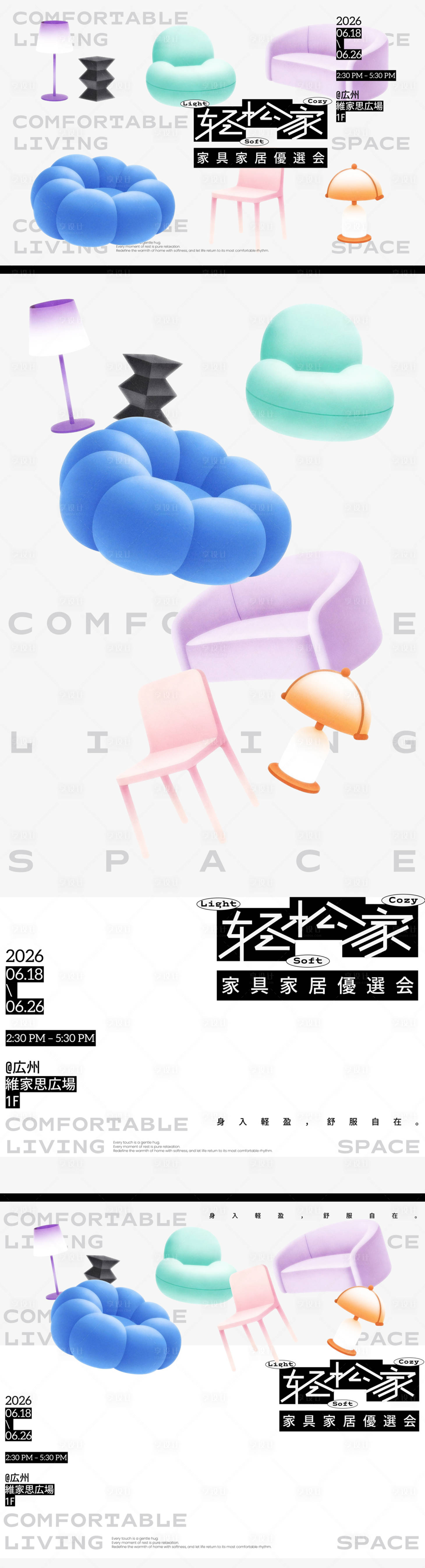 源文件下载【享设计】搜索编号：55820036446613894【家具展会背景板 】