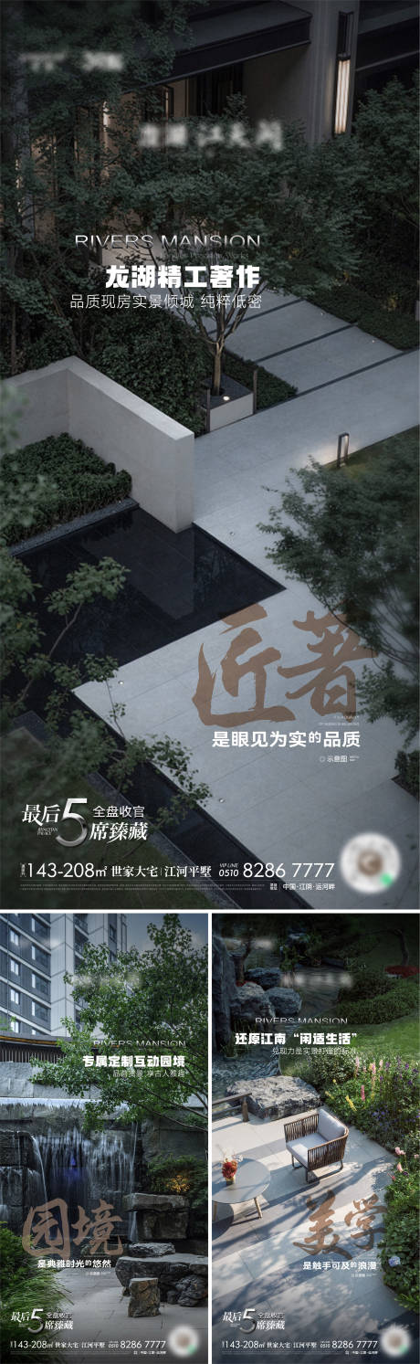 源文件下载【享设计】搜索编号：28210036599718372【地产江河系列价值海报】