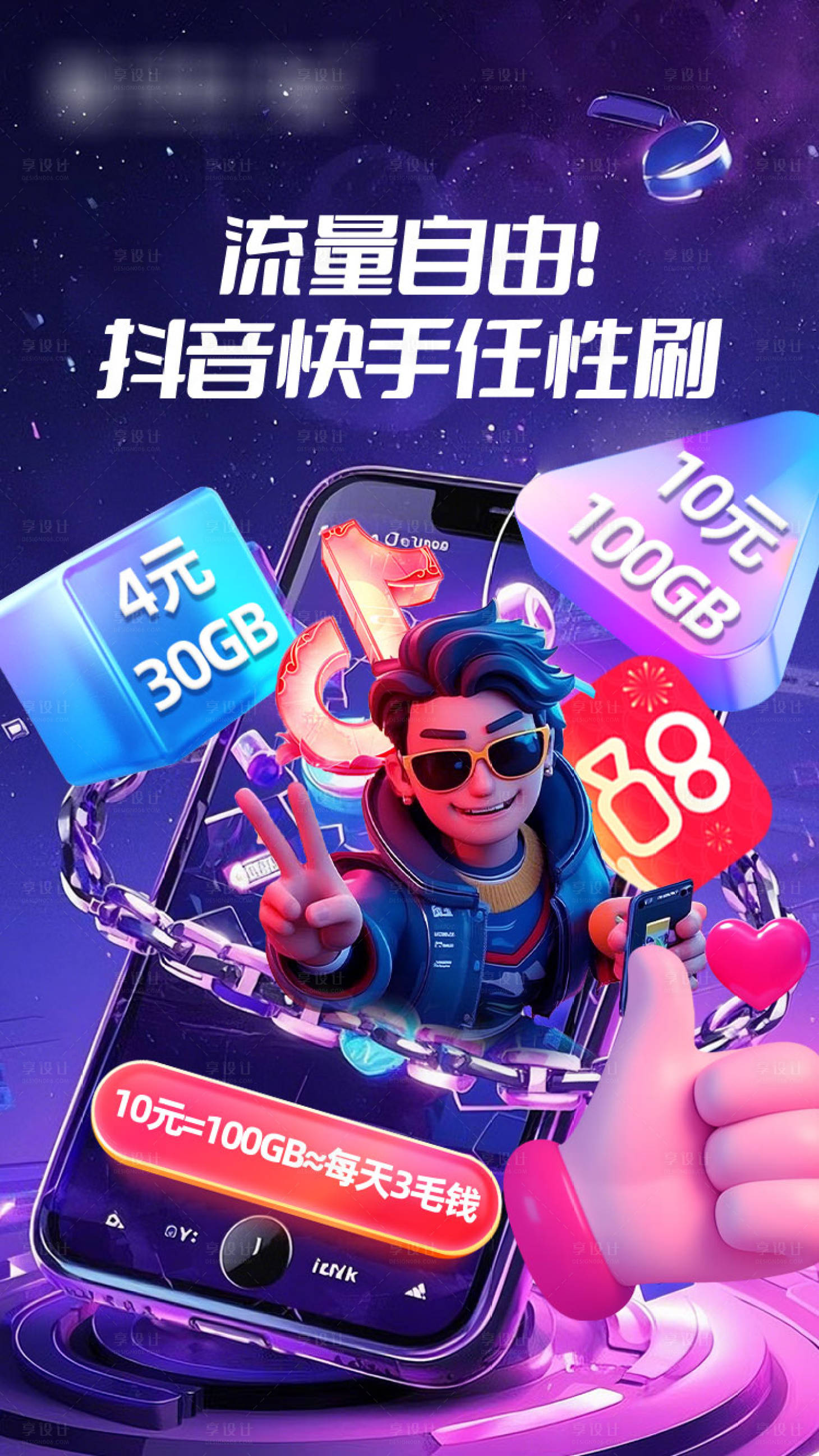 源文件下载【享设计】搜索编号：75700036172861831【抖快流量】