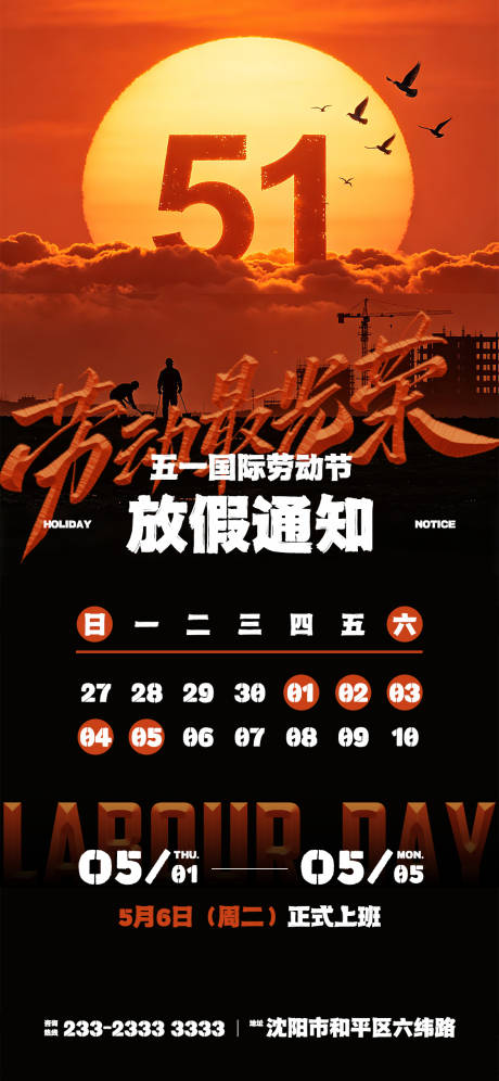 源文件下载【享设计】搜索编号：44130036561638310【劳动节假期五一海报】
