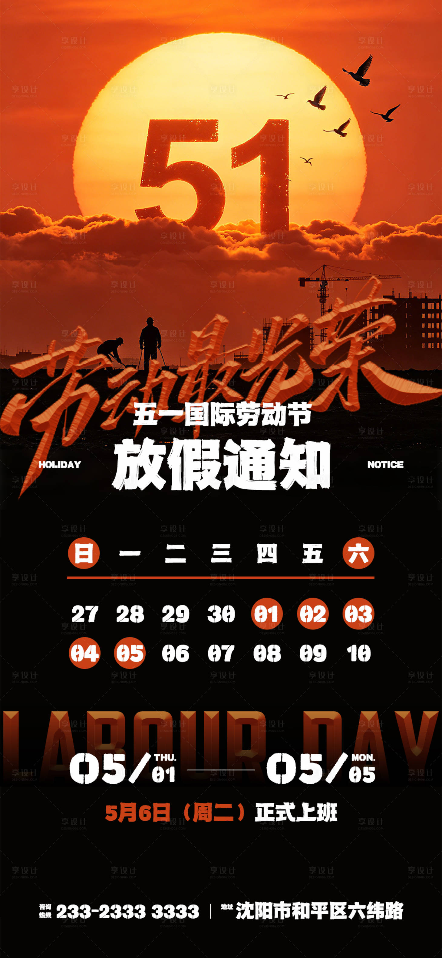 源文件下载【享设计】搜索编号：44130036561638310【劳动节假期五一海报】