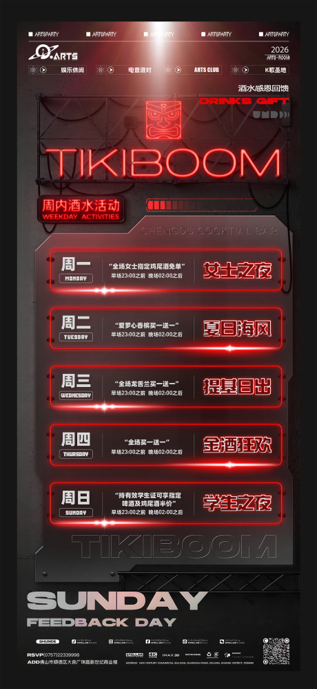 源文件下载【享设计】搜索编号：48980036485641887【酒水派对活动海报】
