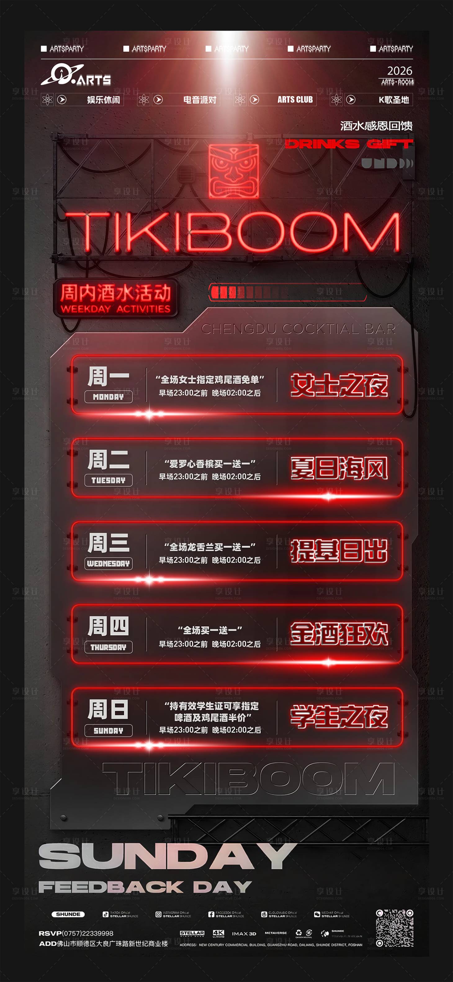 源文件下载【享设计】搜索编号：48980036485641887【酒水派对活动海报】