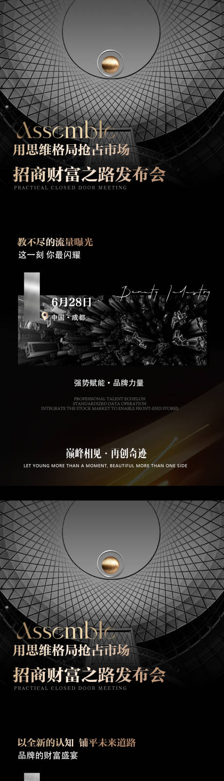 源文件下载【享设计】搜索编号：36060036315886788【美业招商财富发布会】
