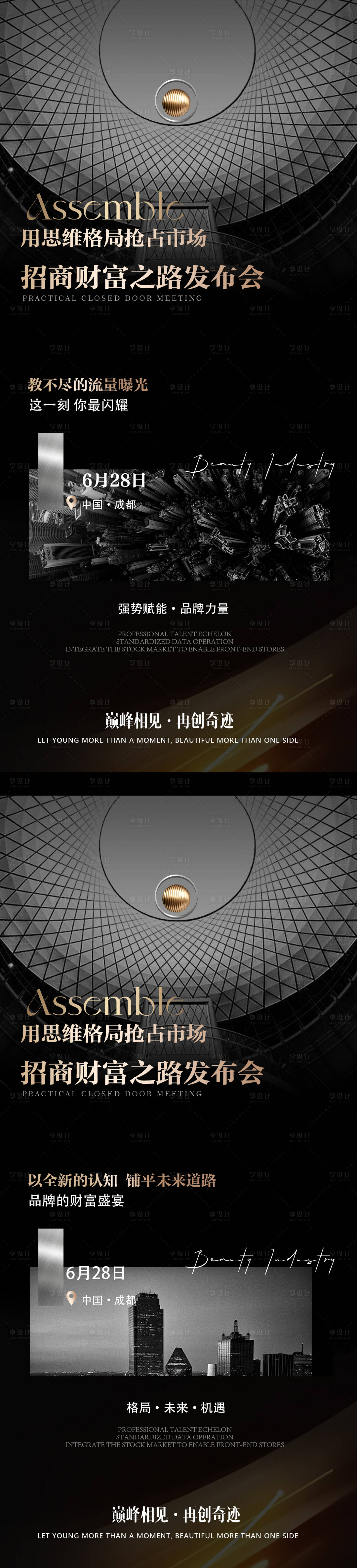 源文件下载【享设计】搜索编号：36060036315886788【美业招商财富发布会】