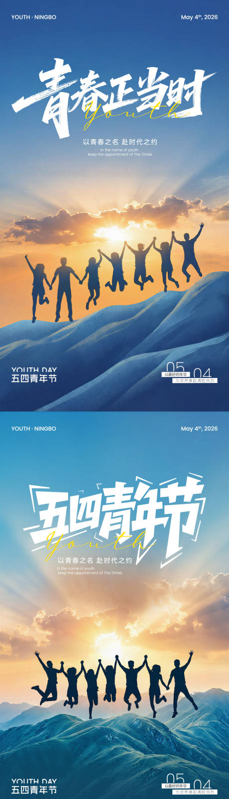 源文件下载【享设计】搜索编号：95880036611718437【五四青年节系列海报】