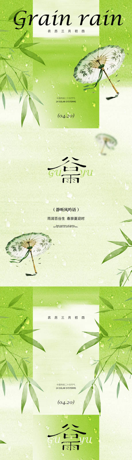 源文件下载【享设计】搜索编号：22210036216439546【古风谷雨节气海报设计】