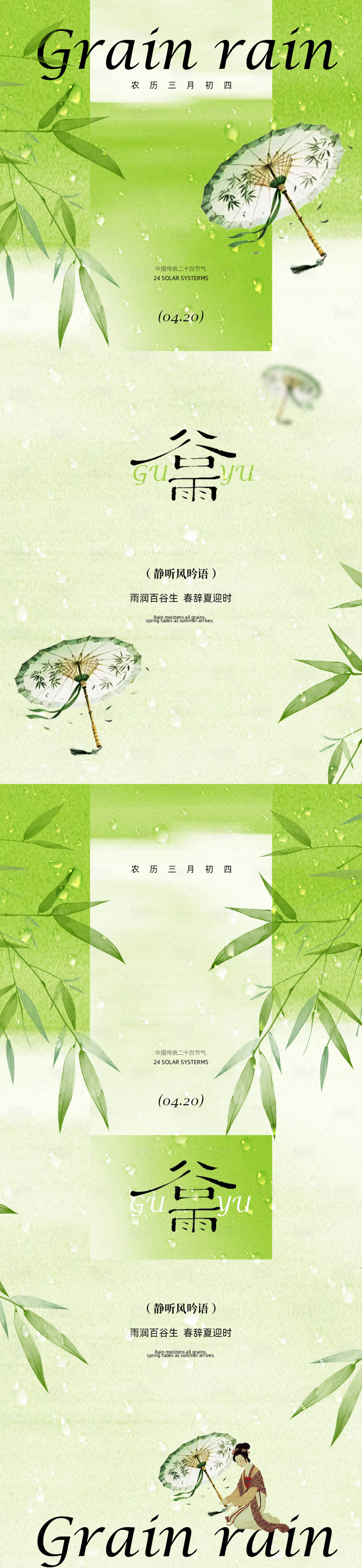 源文件下载【享设计】搜索编号：22210036216439546【古风谷雨节气海报设计】
