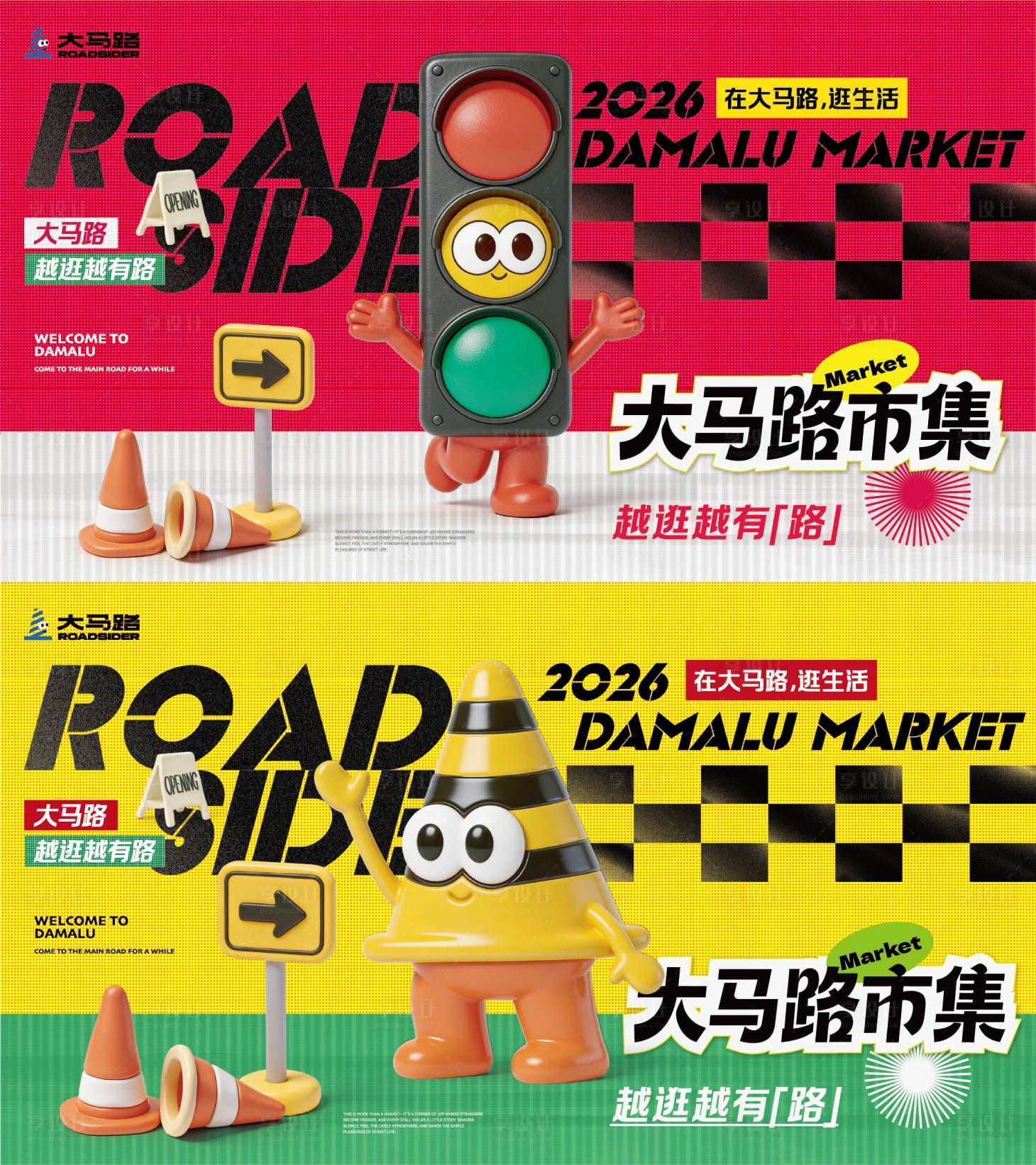 源文件下载【享设计】搜索编号：90730036520734945【市集kv】