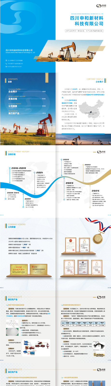 源文件下载【享设计】搜索编号：23490036559986425【高新科技企业油田油气画册手册宣传册品】