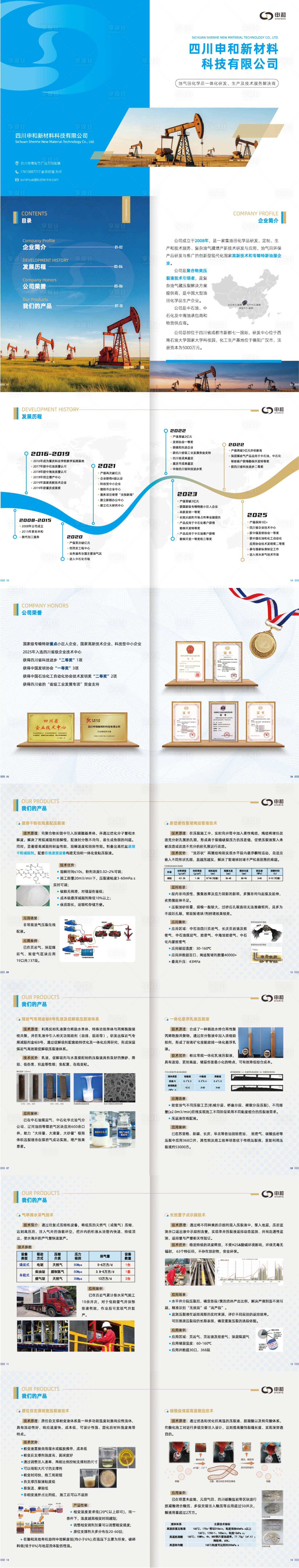 源文件下载【享设计】搜索编号：23490036559986425【高新科技企业油田油气画册手册宣传册品】