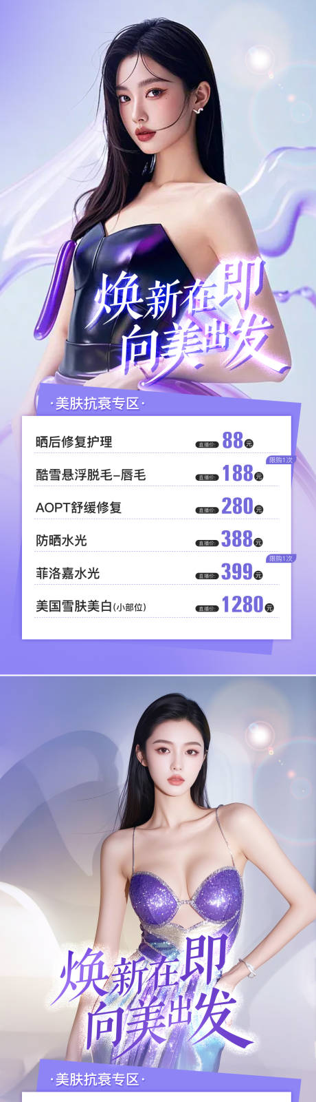 源文件下载【享设计】搜索编号：63230036178948919【医美活动海报】