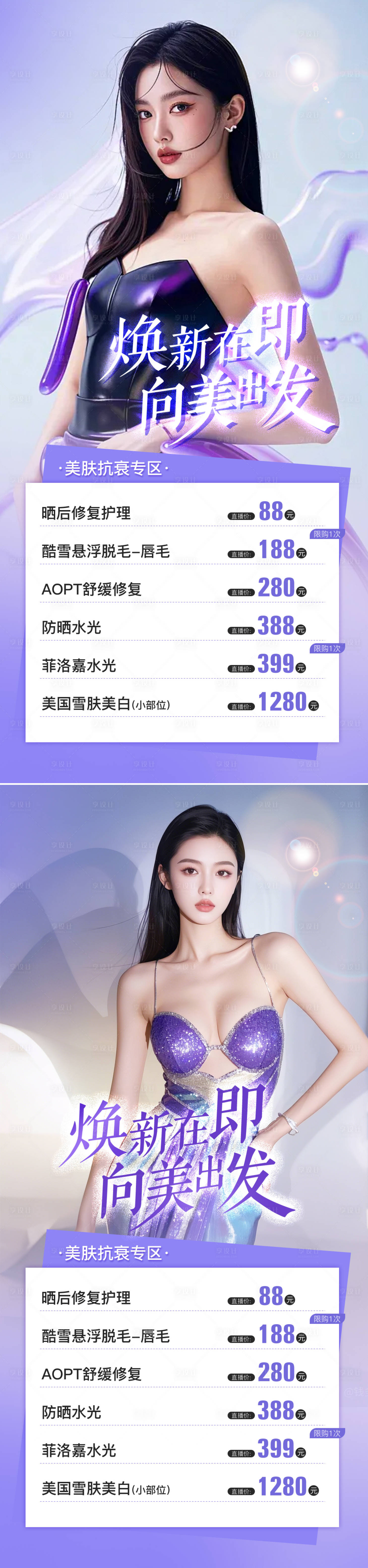 源文件下载【享设计】搜索编号：63230036178948919【医美活动海报】