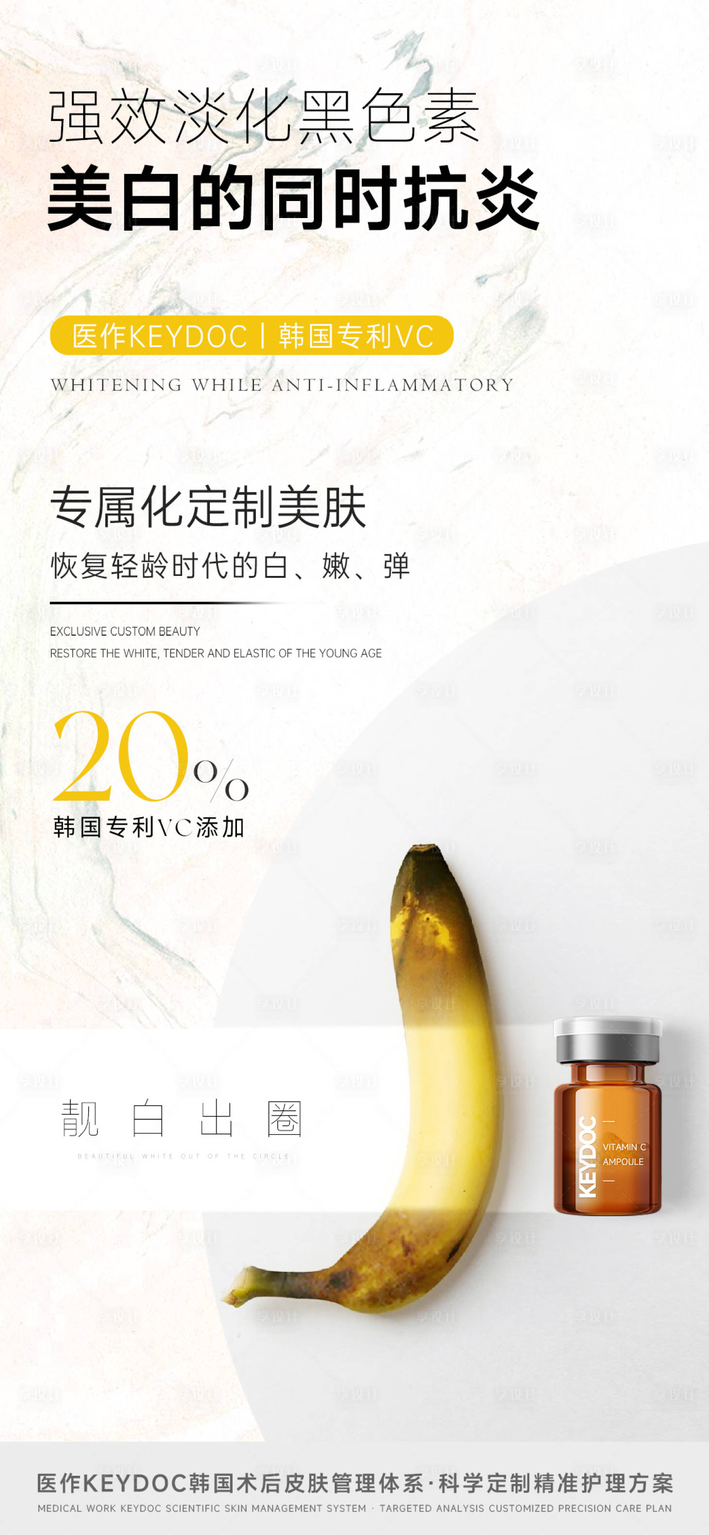 源文件下载【享设计】搜索编号：97260036171171046【淡斑美白精华】