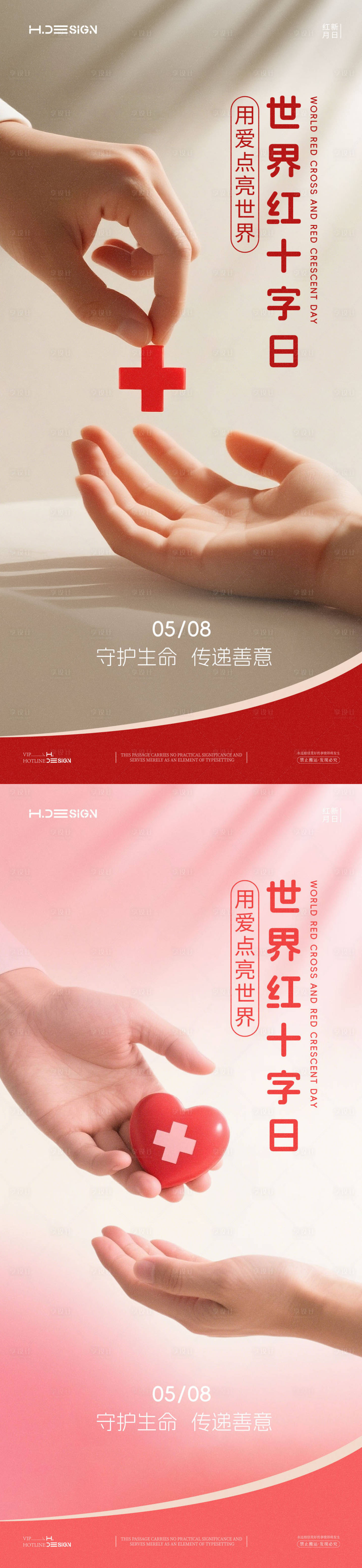 源文件下载【享设计】搜索编号：54510036568866312【世界红十字日海报】