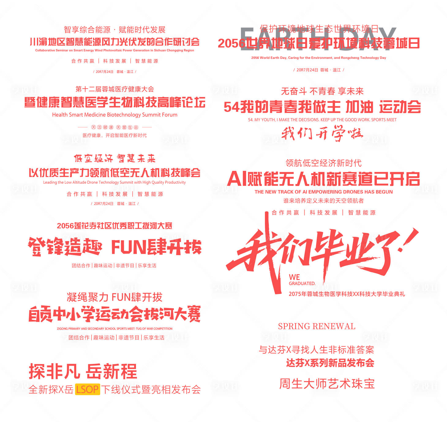 源文件下载【享设计】搜索编号：27770036381238178【标题文案排版icon】