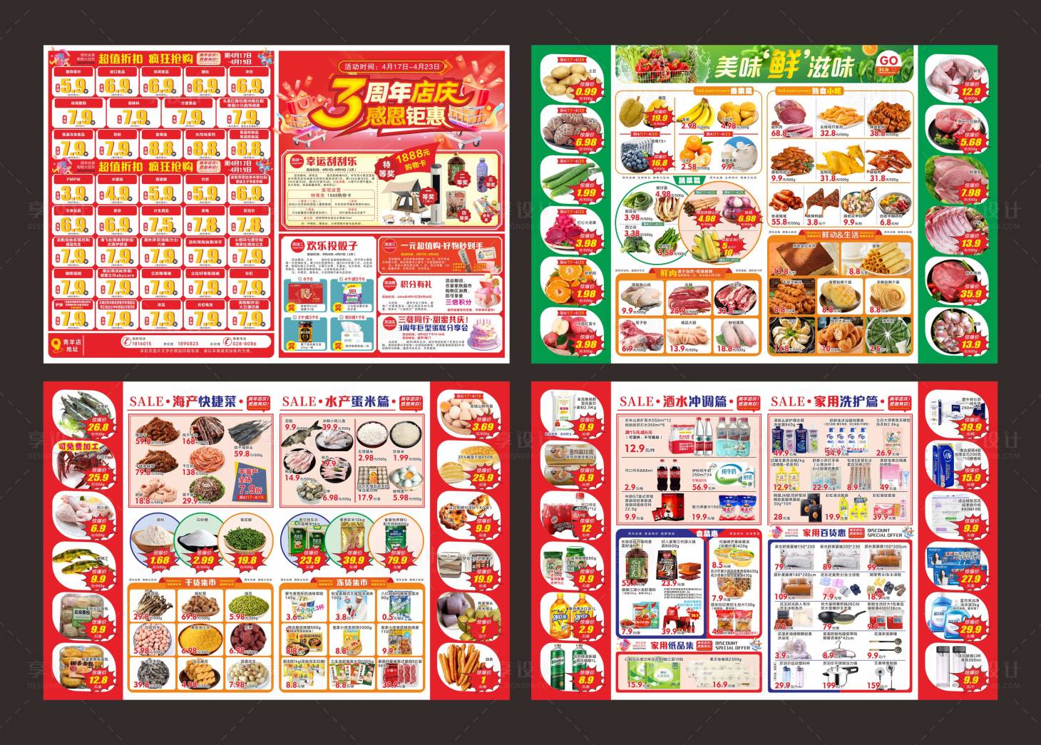 源文件下载【享设计】搜索编号：27870036430433446【超市三周年庆周年庆典DM】