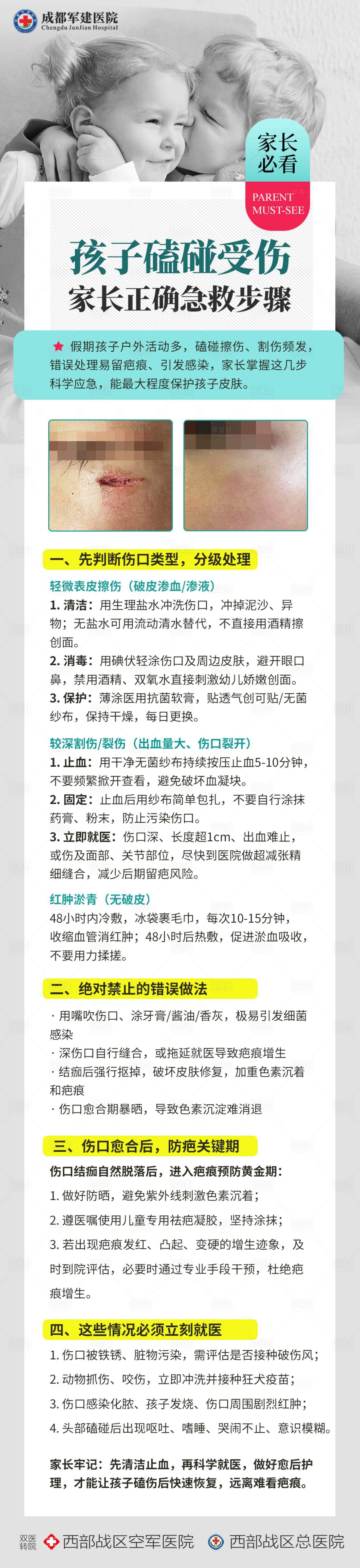 源文件下载【享设计】搜索编号：97330036627755108【医院医美长图】