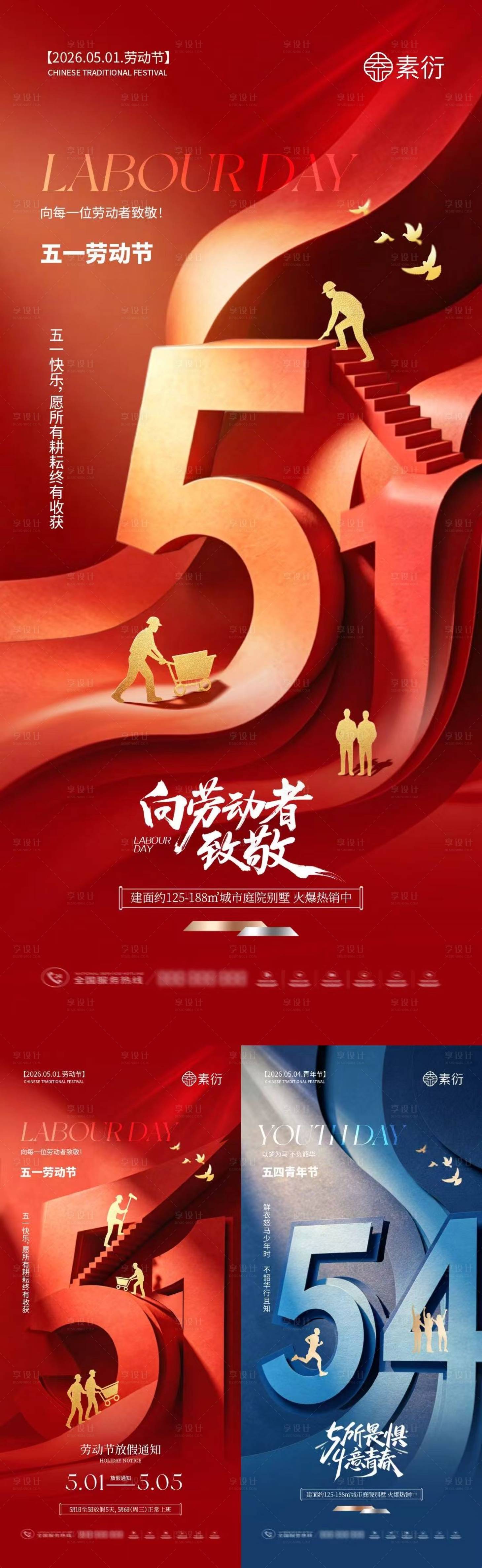 源文件下载【享设计】搜索编号：84940036426982046【劳动节青年节放假通知大气海报】