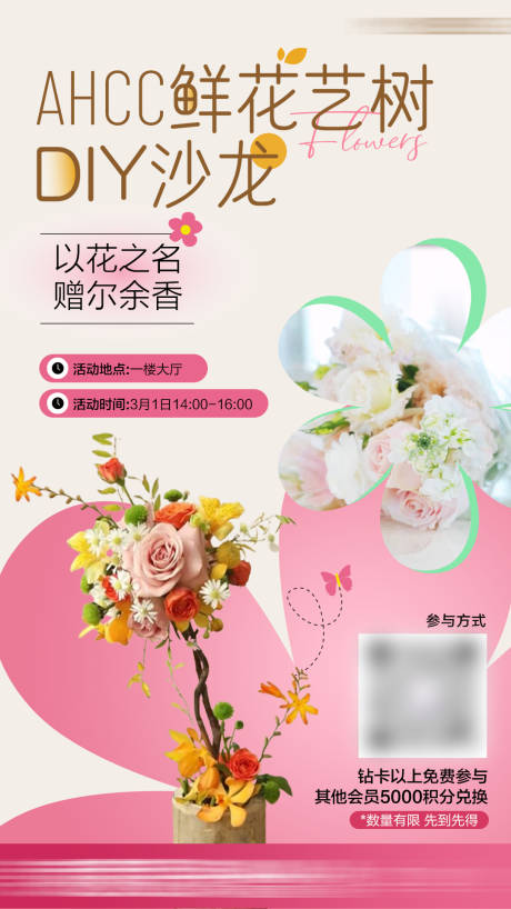 源文件下载【享设计】搜索编号：87070036445484932【鲜花艺术沙龙海报】