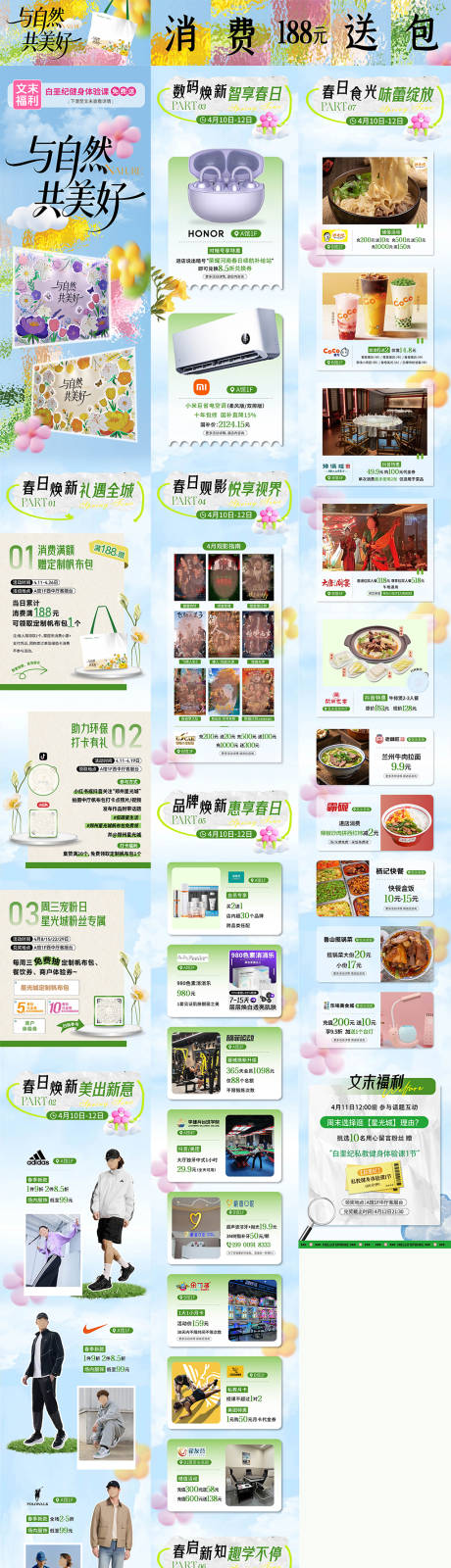 源文件下载【享设计】搜索编号：12270036298975727【春季推文】