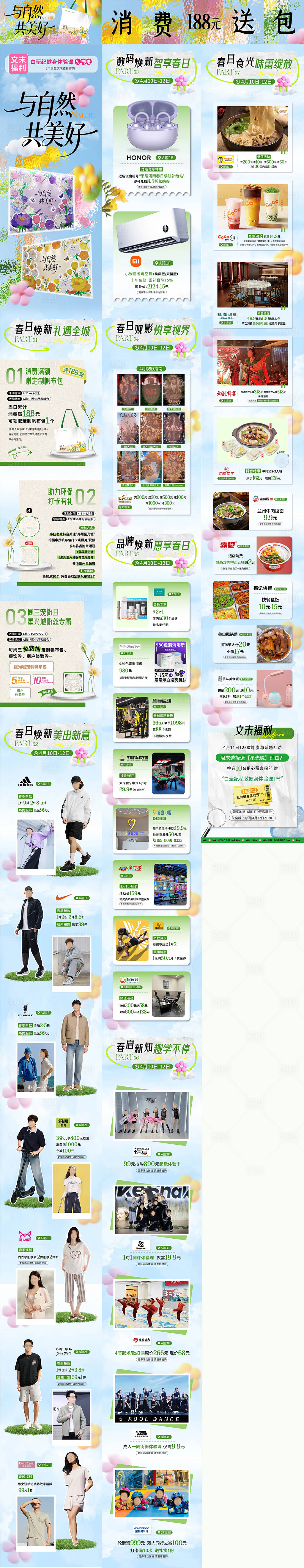 源文件下载【享设计】搜索编号：12270036298975727【春季推文】