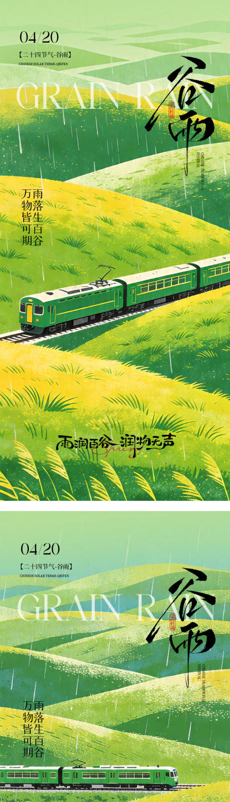 源文件下载【享设计】搜索编号：86100036411974559【谷雨节气海报】