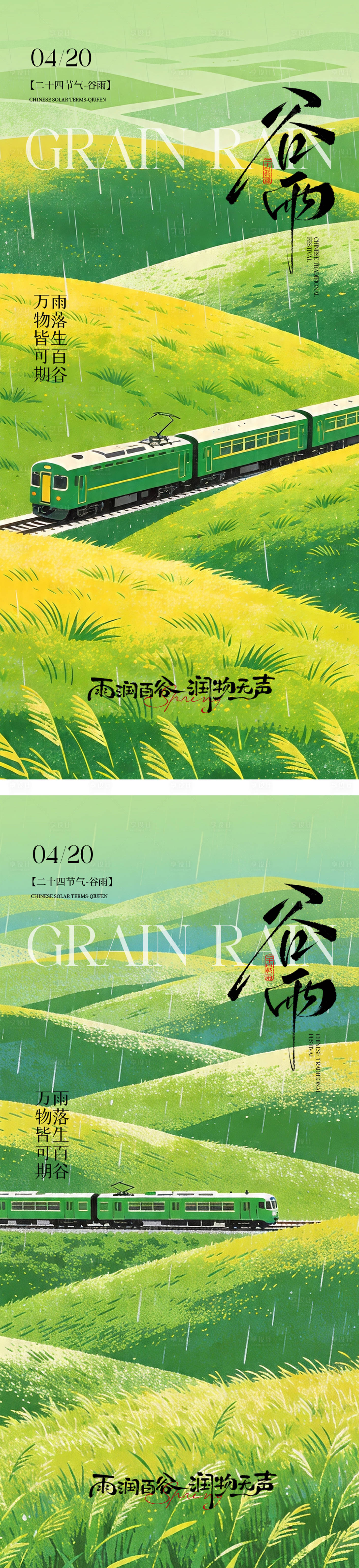 源文件下载【享设计】搜索编号：86100036411974559【谷雨节气海报】