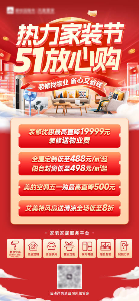 源文件下载【享设计】搜索编号：47020036473785676【家装节五一活动红金海报】