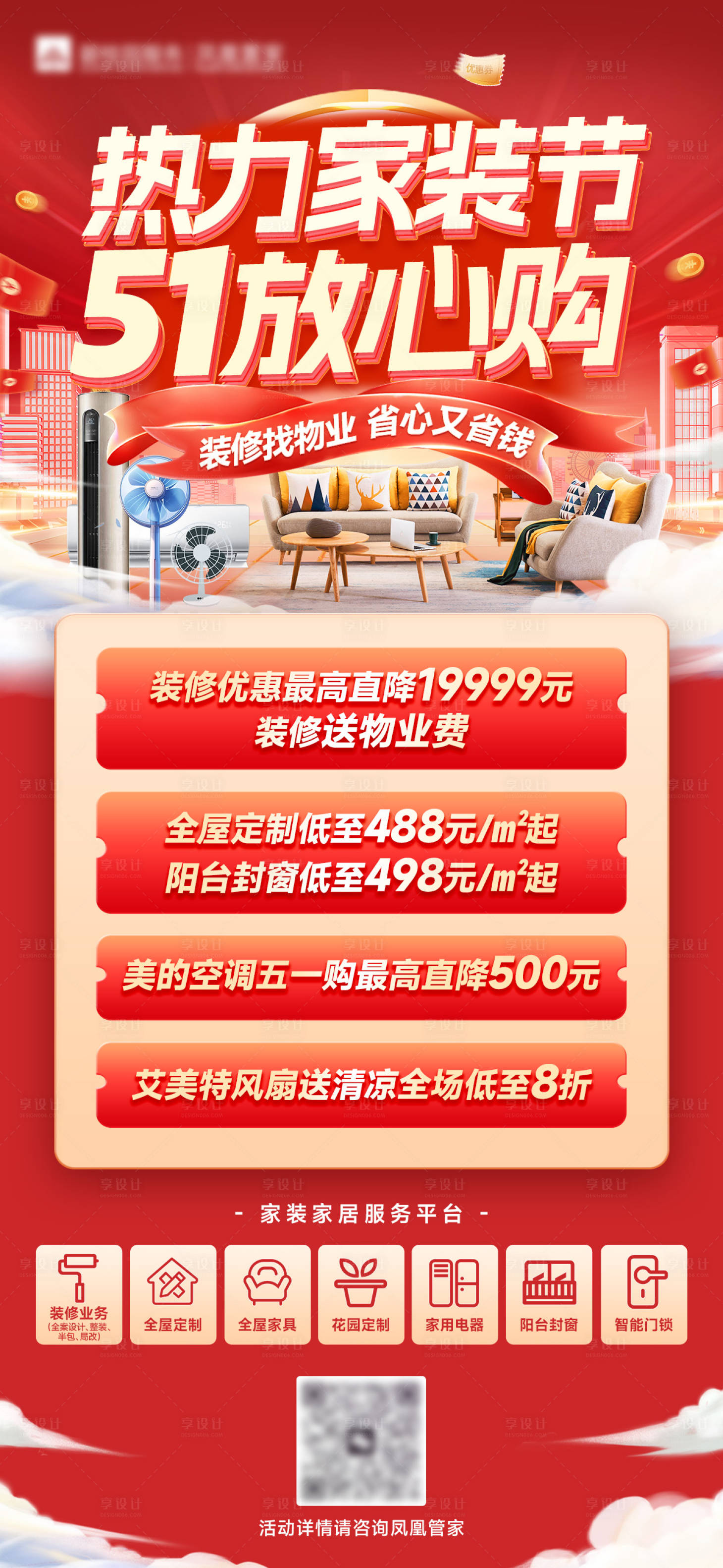 源文件下载【享设计】搜索编号：47020036473785676【家装节五一活动红金海报】
