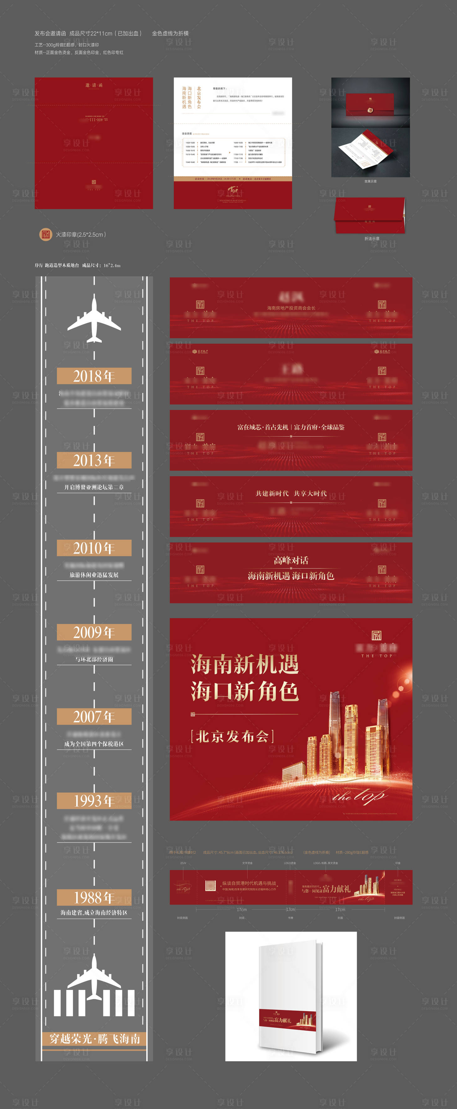 源文件下载【享设计】搜索编号：19460036182543650【富在城芯发布会活动现场系列物料】