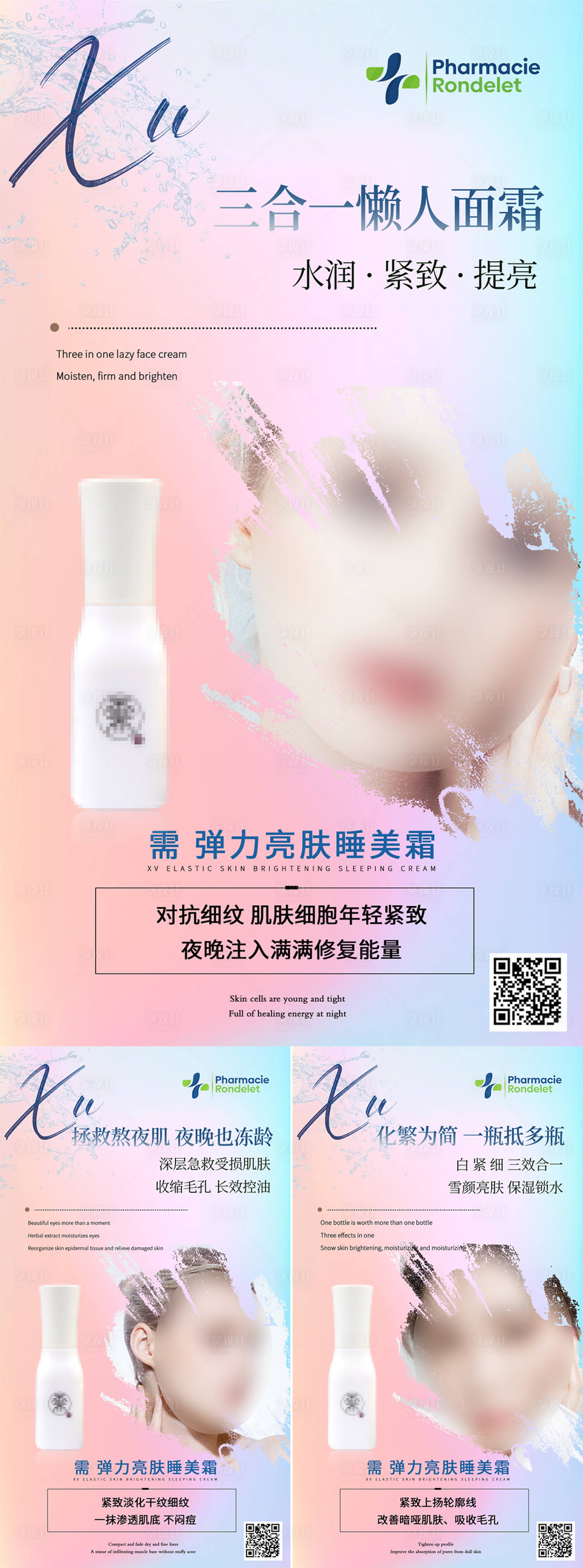 源文件下载【享设计】搜索编号：19090036563293533【面霜护肤美业海报】