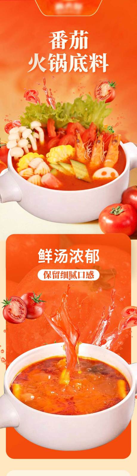 源文件下载【享设计】搜索编号：35690036552964552【番茄火锅底料】