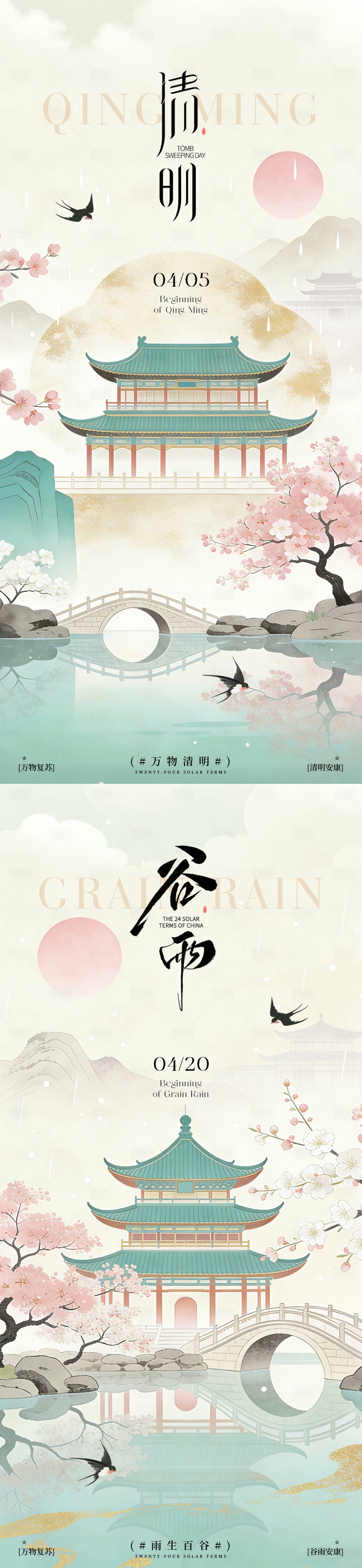 源文件下载【享设计】搜索编号：60480036164659209【清明节谷雨中式氛围海报】