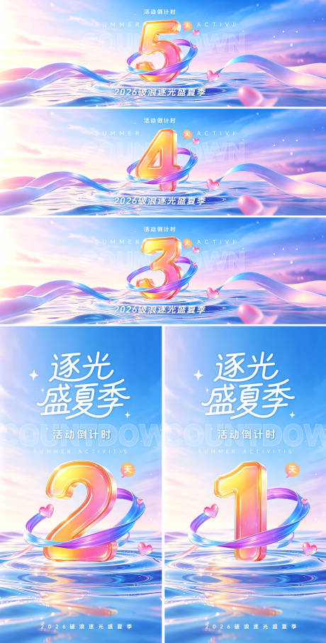 源文件下载【享设计】搜索编号：18420036537008307【绚丽倒计时背景板和海报】