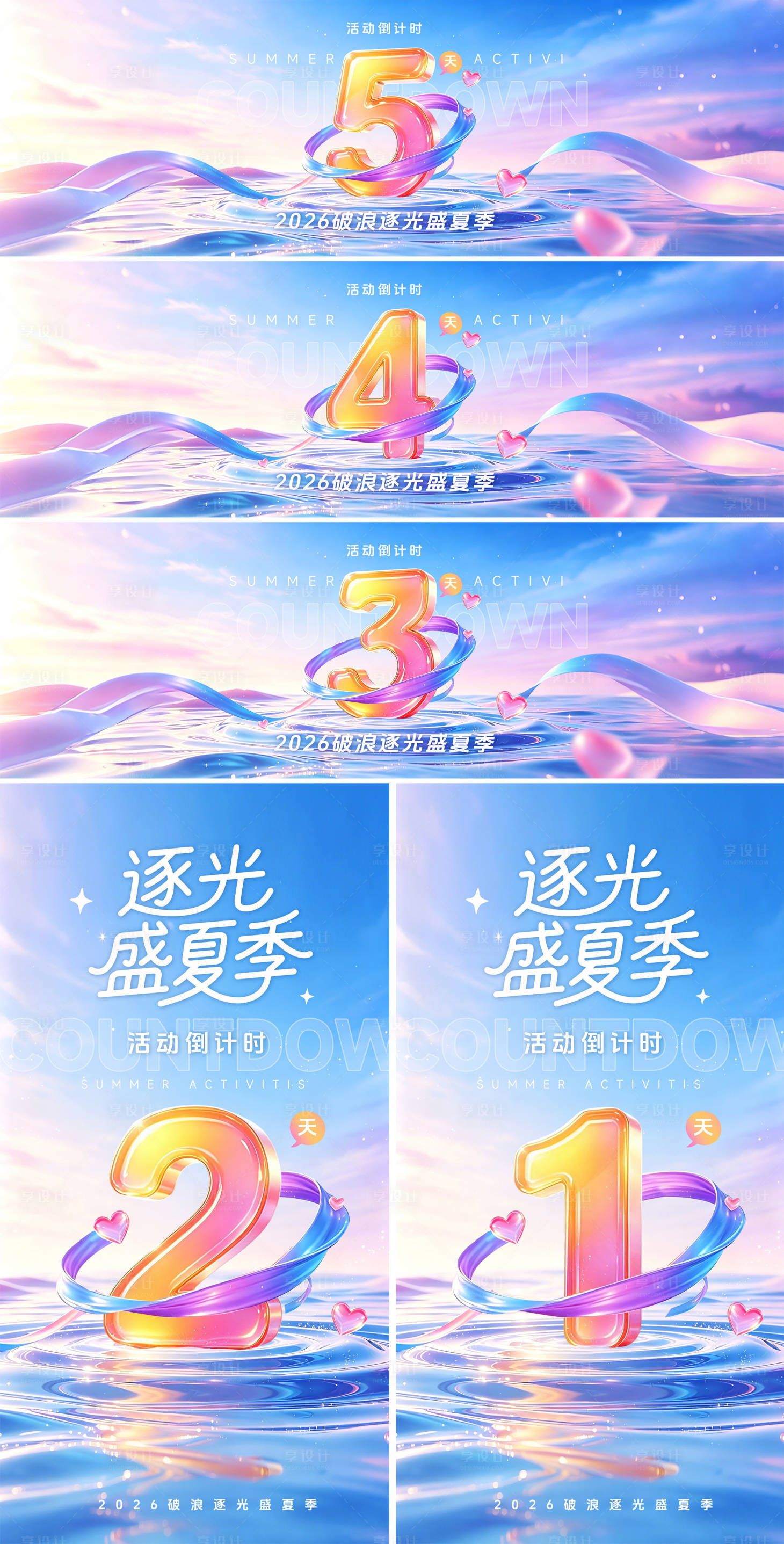 源文件下载【享设计】搜索编号：18420036537008307【绚丽倒计时背景板和海报】