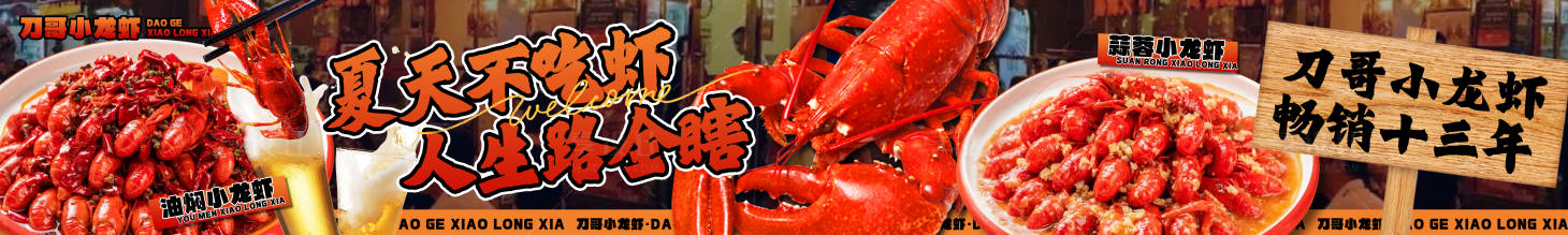 源文件下载【享设计】搜索编号：82930036507671361【小龙虾大众点评抖音商户通五连图】
