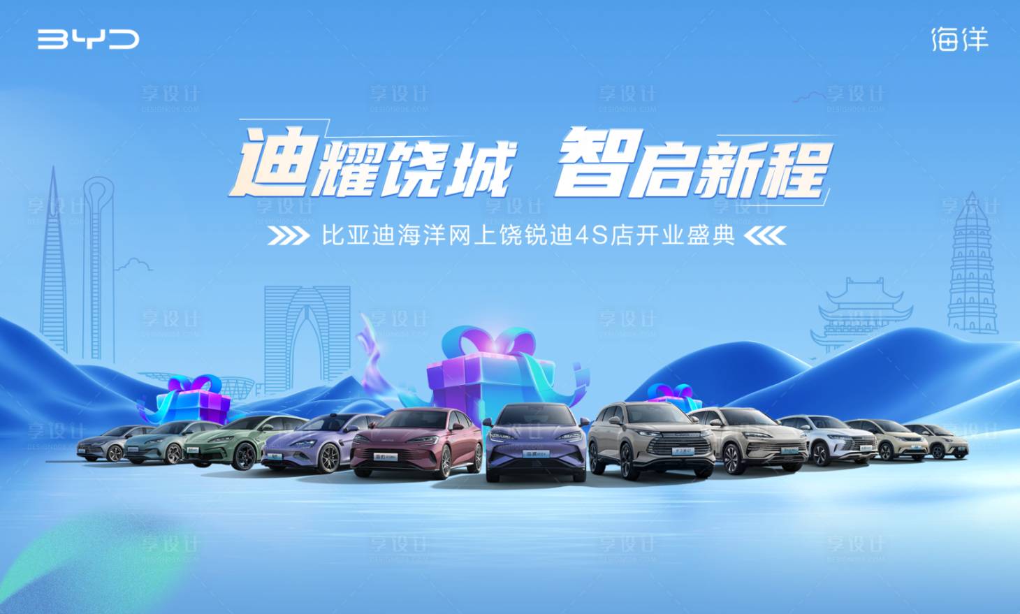 源文件下载【享设计】搜索编号：51690036241232603【蓝色汽车开业主KV】