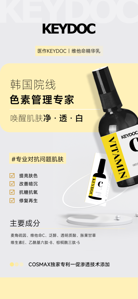 源文件下载【享设计】搜索编号：80670036170704568【维他命麦角硫因海报】