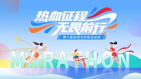 源文件下载【享设计】搜索编号：22080036484727452【马拉松运动会主视觉】