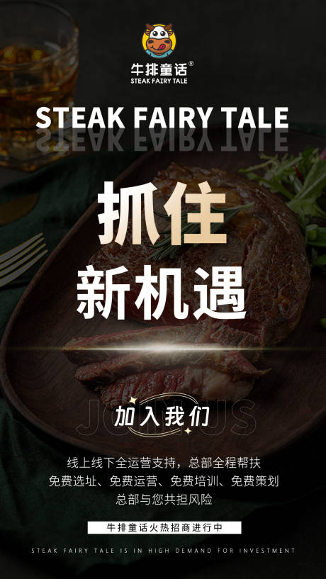 源文件下载【享设计】搜索编号：99420036638684475【餐饮招商海报】