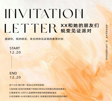 源文件下载【享设计】搜索编号：96290036524251011【医美邀请函海报展板】