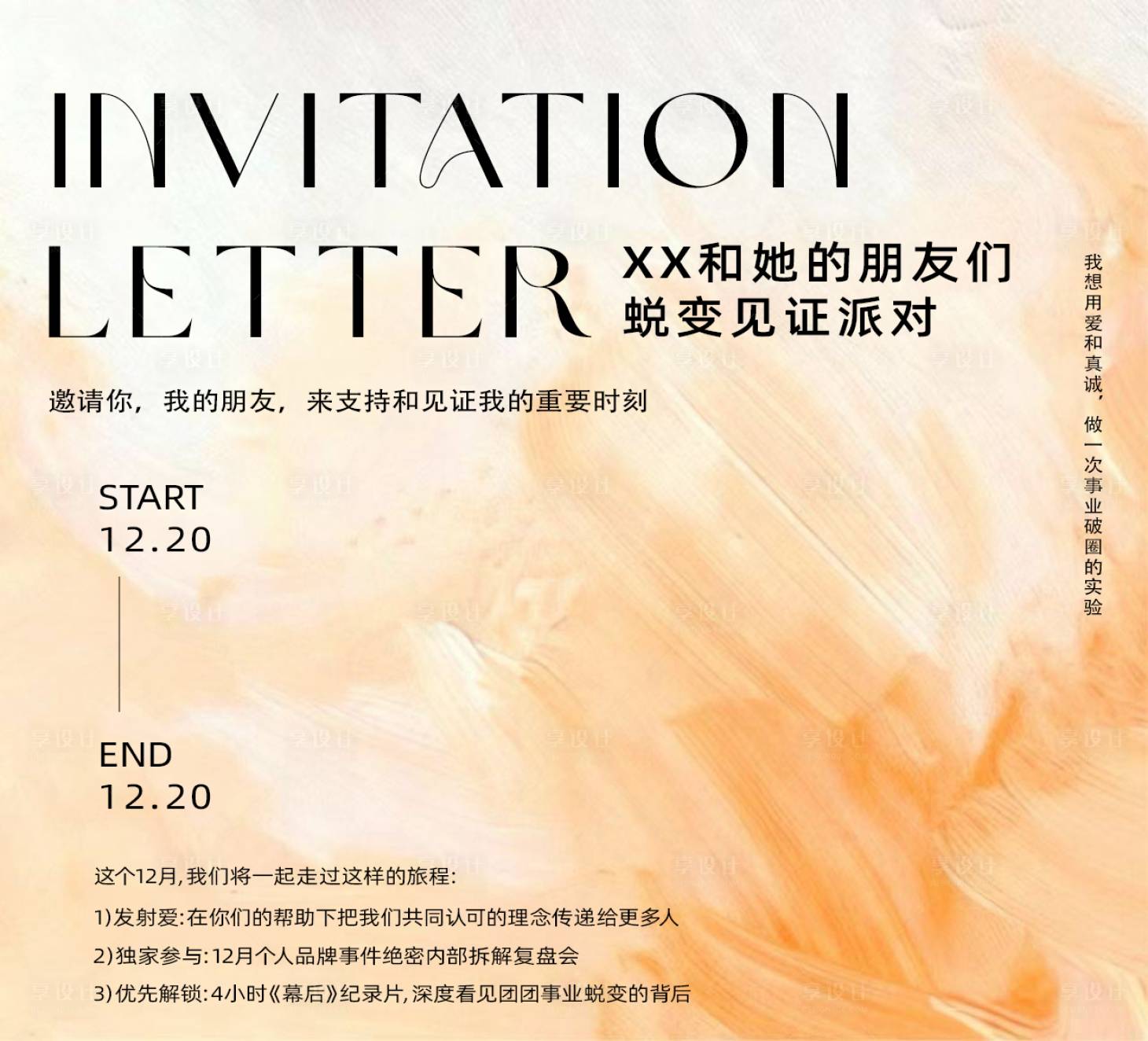 源文件下载【享设计】搜索编号：96290036524251011【医美邀请函海报展板】