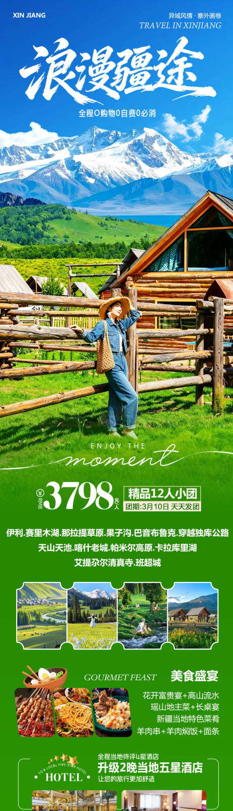 源文件下载【享设计】搜索编号：94080036617975723【新疆乌鲁木齐禾木喀纳斯浪漫】