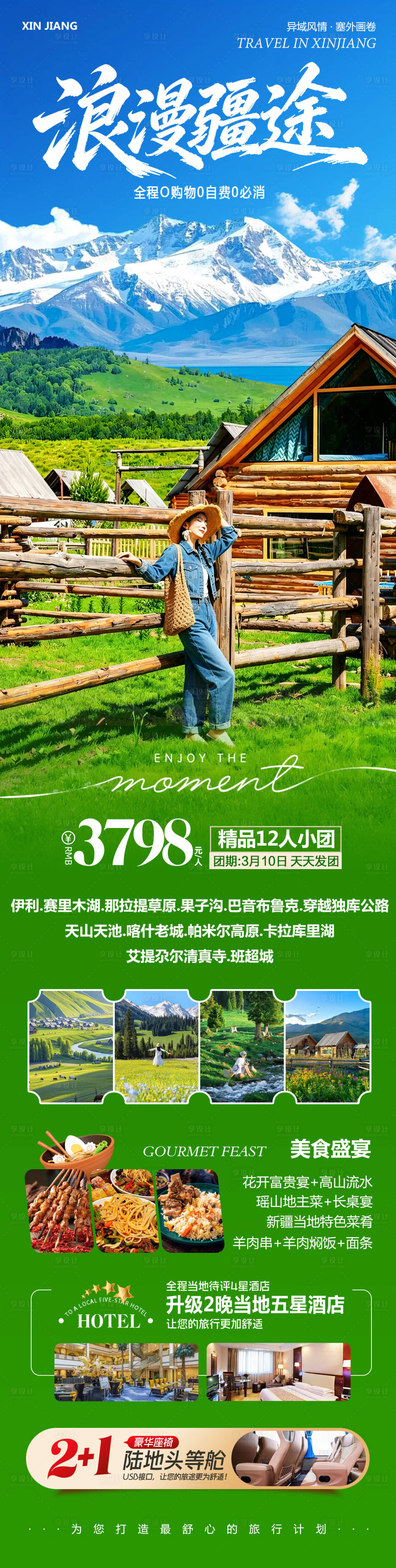 源文件下载【享设计】搜索编号：94080036617975723【新疆乌鲁木齐禾木喀纳斯浪漫】